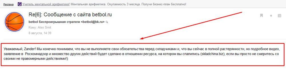 Складчики собрали по 407 рублей на подписку и их мы забанили в этот же день_9_6.jpg
